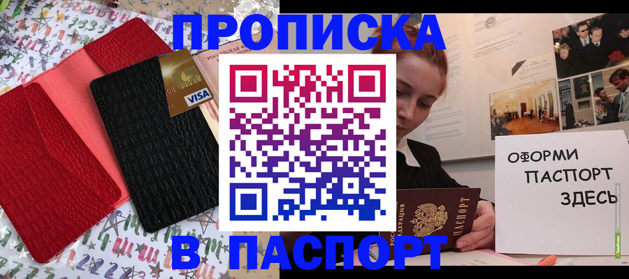 временная регистрация законно в Буйнакске